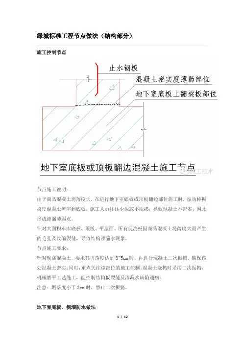 【183】绿城标准工程节点做法(结构部分)