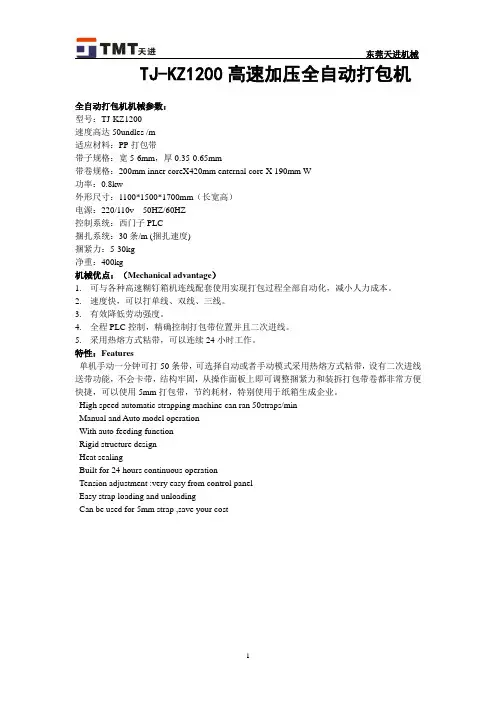 全自动打包机机械参数
