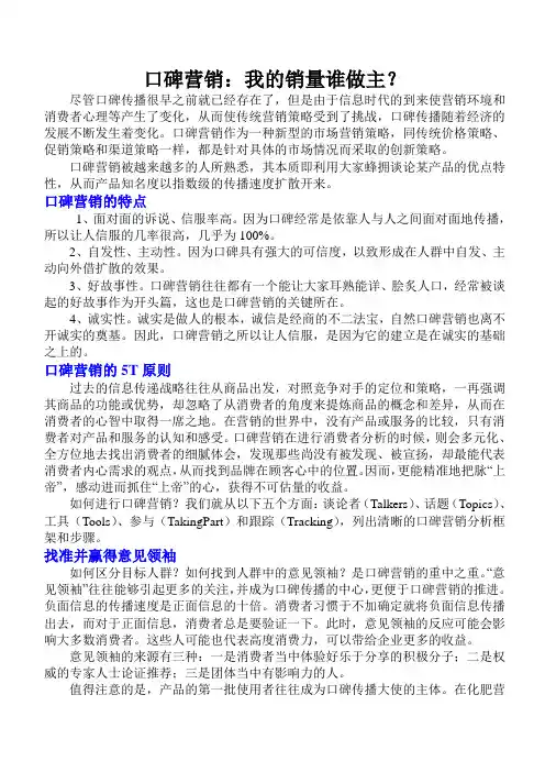 口碑营销：我的销量谁做主？