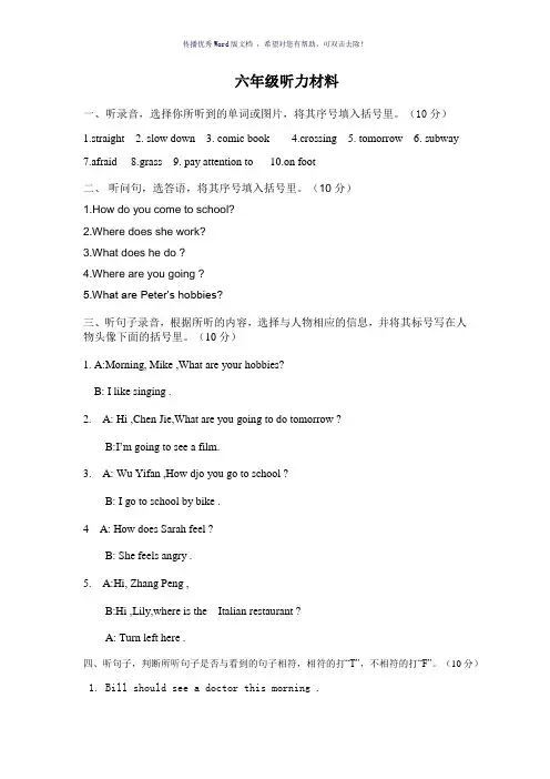 六年级英语听力材料