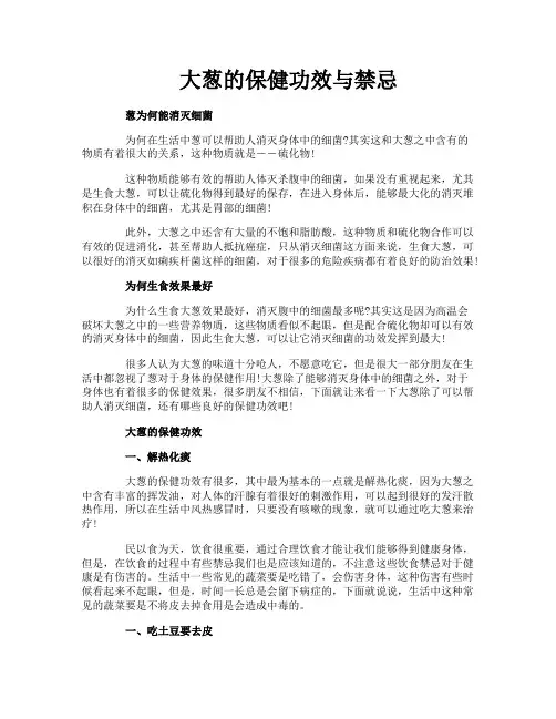 大葱的保健功效与禁忌