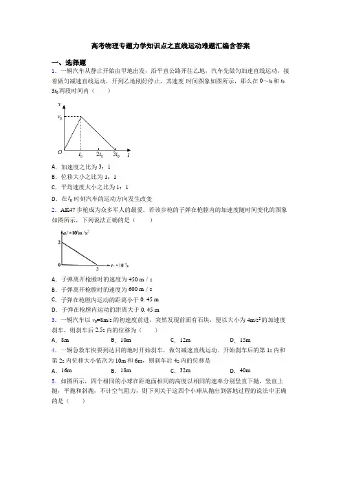 高考物理专题力学知识点之直线运动难题汇编含答案