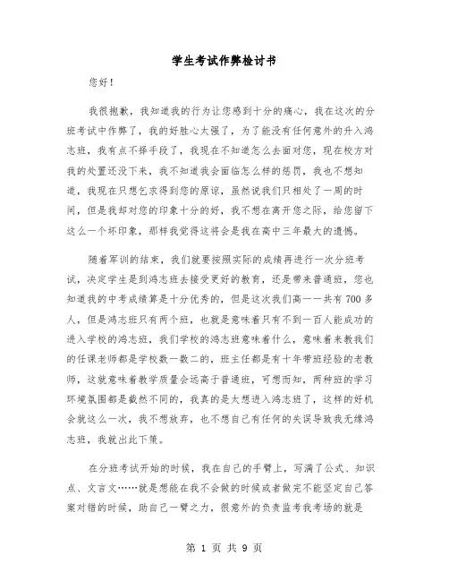 学生考试作弊检讨书(6篇)