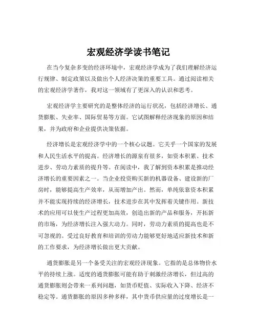 宏观经济学读书笔记