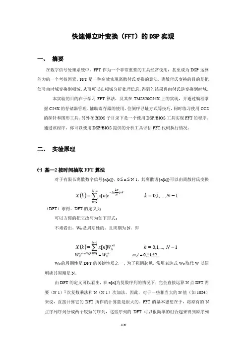 快速傅立叶变换(FFT)的DSP实现