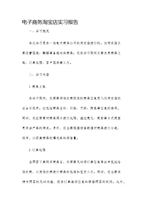 电子商务淘宝店实习报告