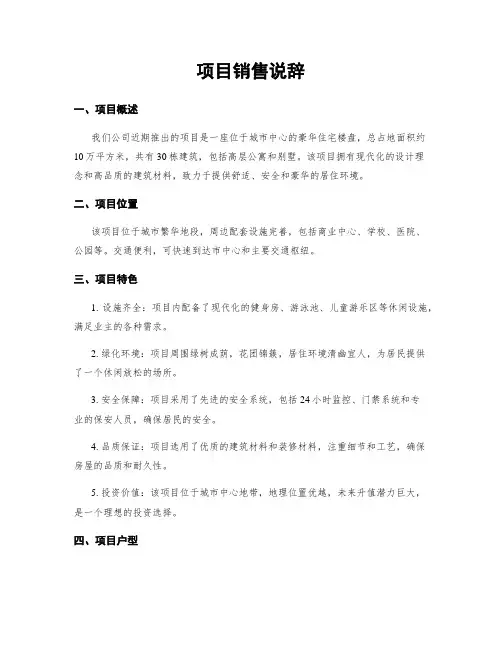 项目销售说辞