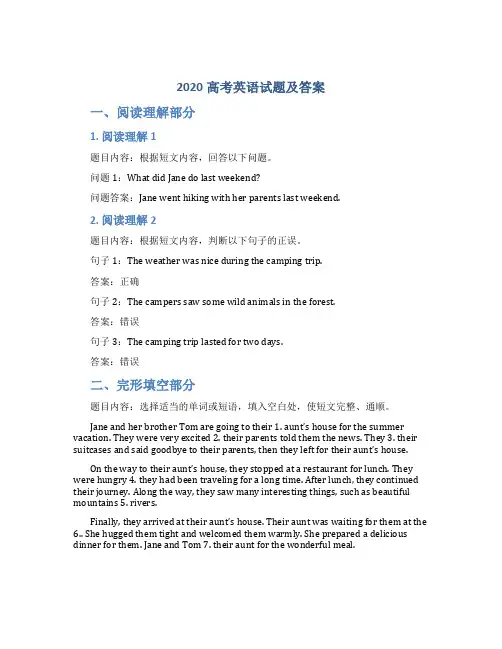 2020高考英语试题及答案