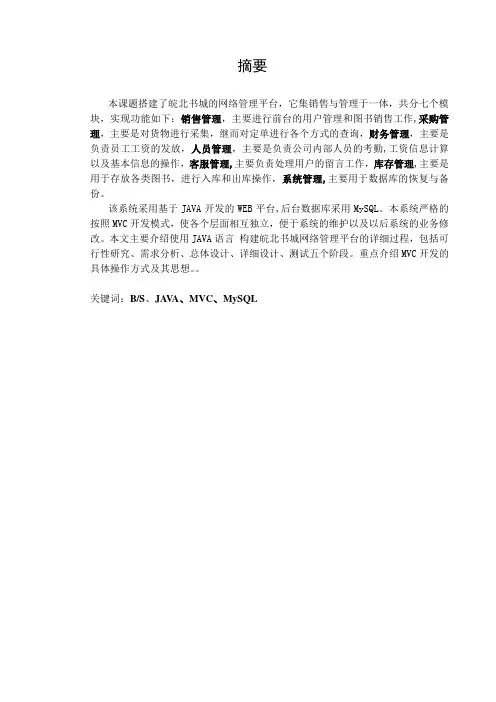 基于WEB的网上书城管理系统的设计与实现