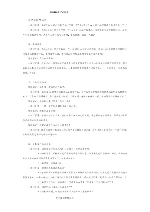 贷款话术