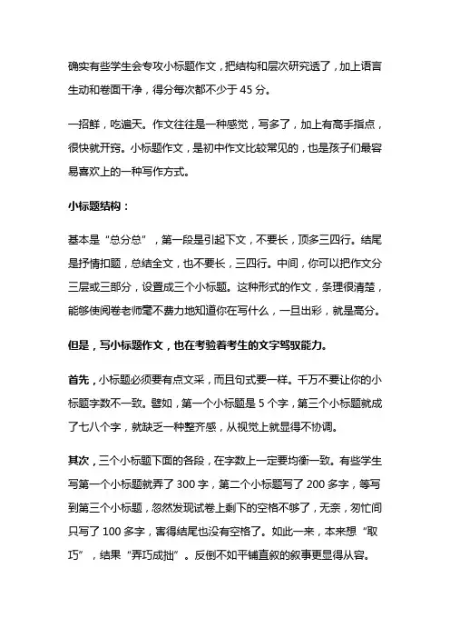 初中小标题作文范文