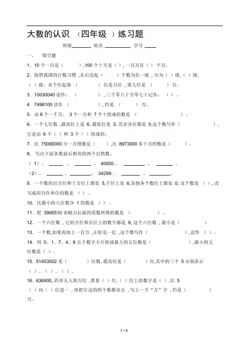 大数的认识四年级练习题