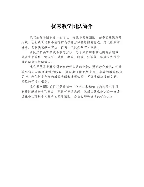 优秀教学团队简介