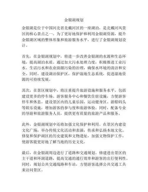金银湖规划