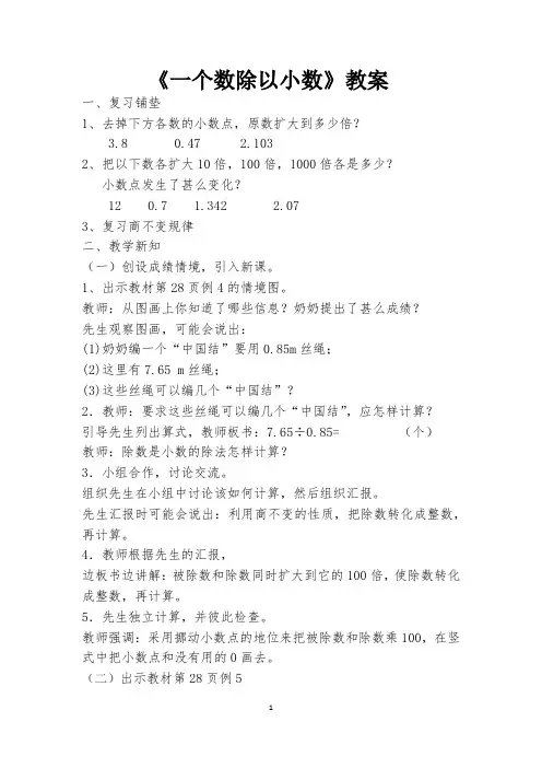 《一个数除以小数》教案-经典教学教辅文档