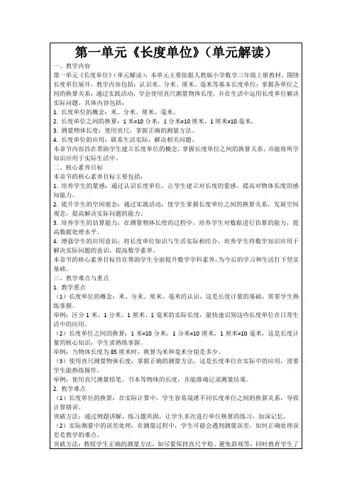 第一单元《长度单位》(单元解读)