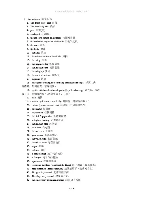 民航专业术语