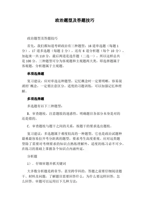 政治题型及答题技巧