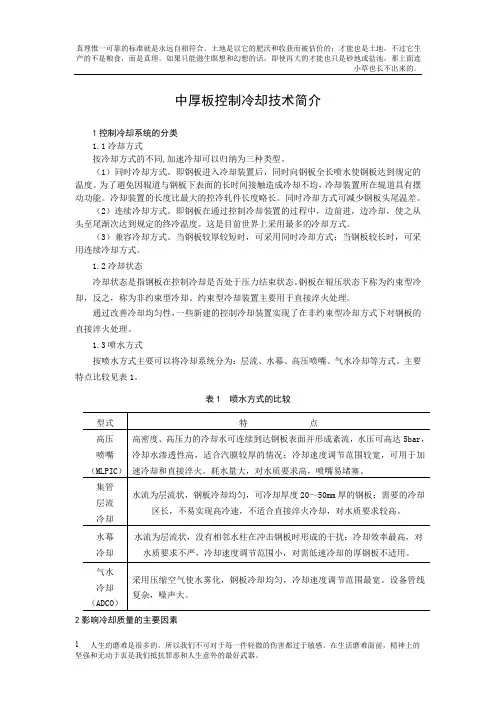 中厚板控制冷却技术简介