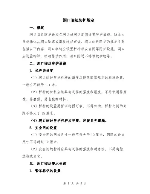 洞口临边防护规定