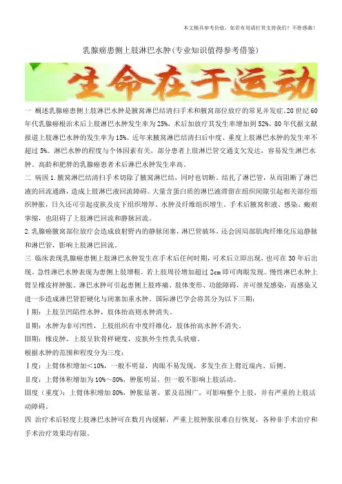 乳腺癌患侧上肢淋巴水肿(专业知识值得参考借鉴)