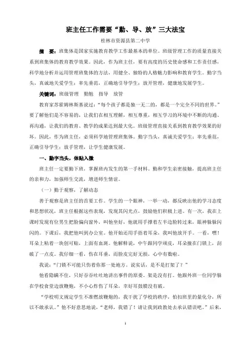 班主任工作需要“勤、指、导、放”三大法宝