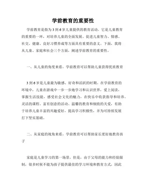 学前教育的重要性
