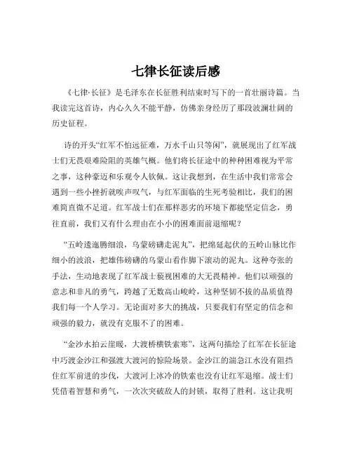 七律长征读后感