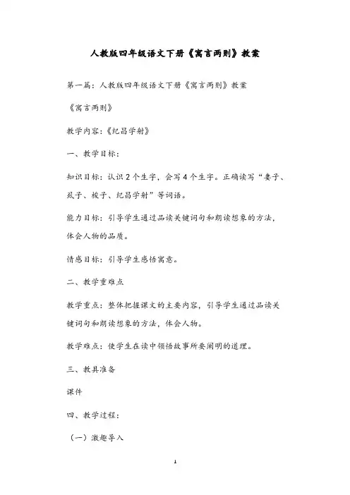 人教版四年级语文下册《寓言两则》教案