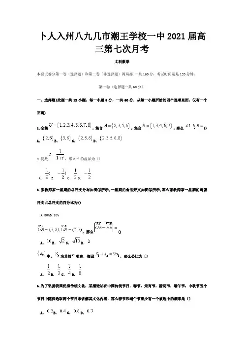 高三数学下学期第七次月考试题文试题 2