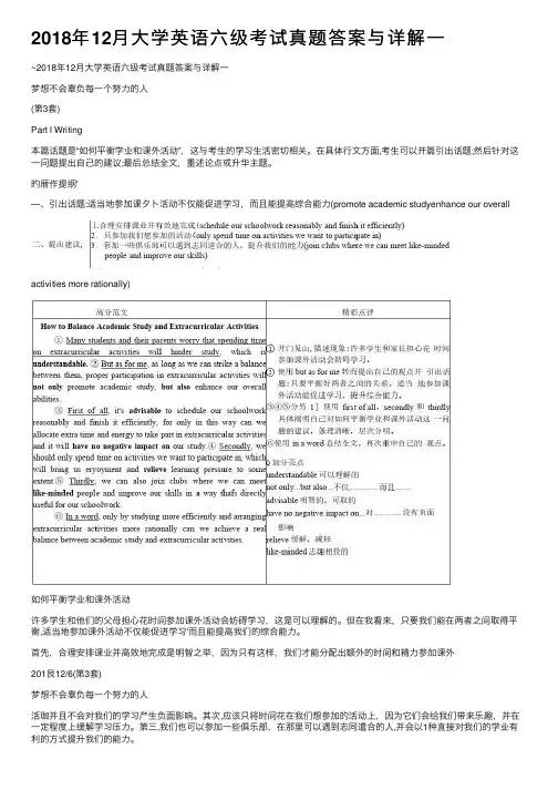 2018年12月大学英语六级考试真题答案与详解一