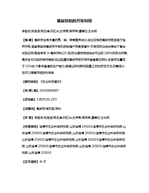 蓖麻饼粕的开发利用