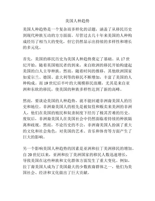 美国人种趋势