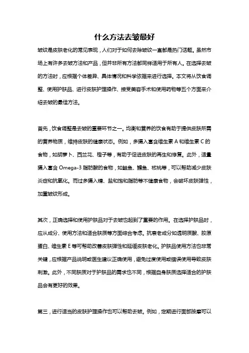 什么方法去皱最好
