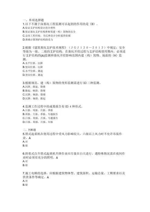 国开《高层建筑施工》(本)形考作业3