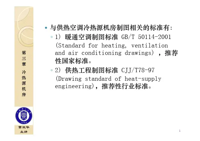 建筑设备工程 CAD制图与识图 第2版 教学课件 ppt 作者 于国清 第3章