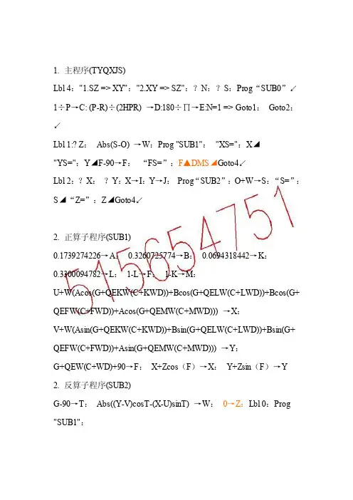 5800程序（改的输入了计算器）
