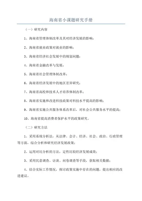 海南省小课题研究手册