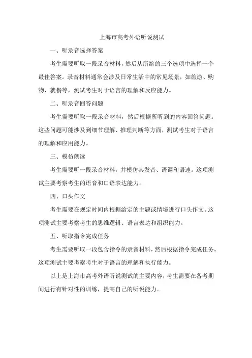 上海市高考外语听说测试