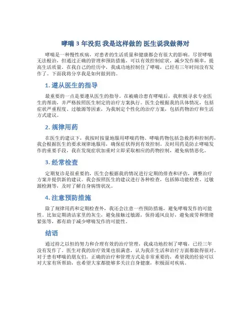 哮喘3年没犯 我是这样做的 医生说我做得对