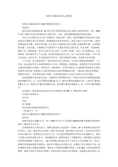 医院年会邀请函范文_邀请函