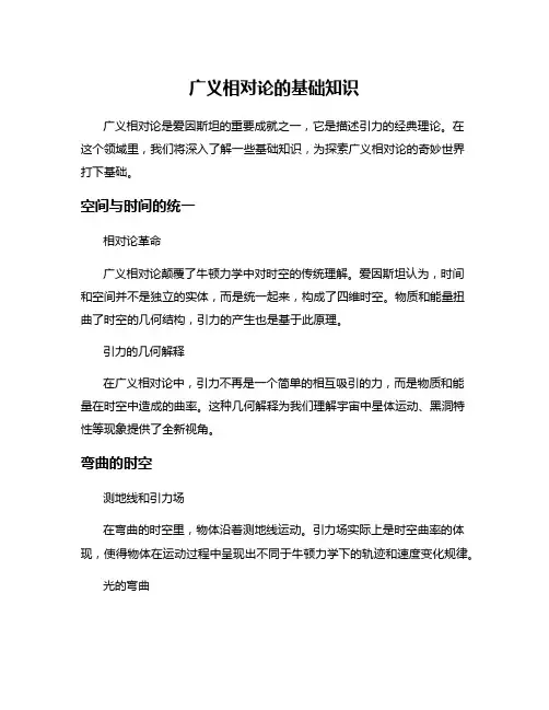 广义相对论的基础知识