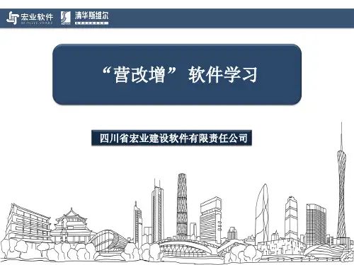 宏业清单计价“营改增”操作汇总.