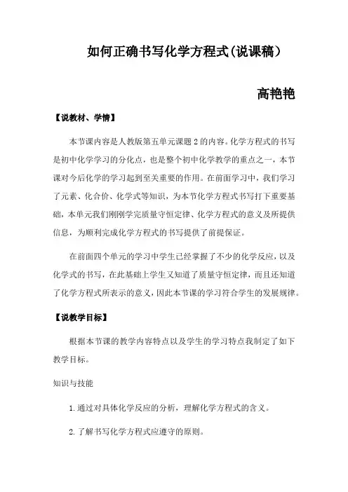 《如何正确书写化学方程式》说课稿
