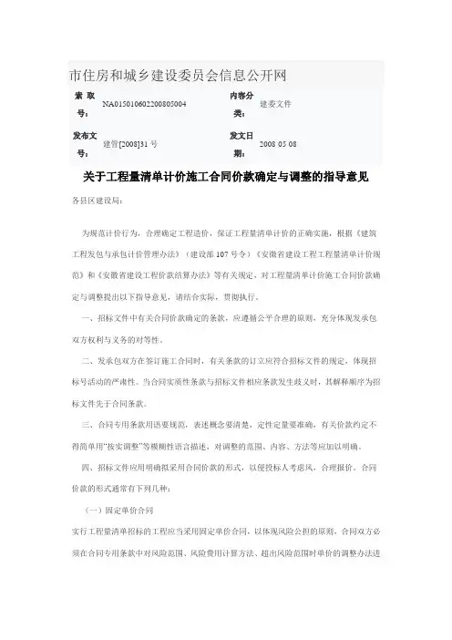 六安市 建管【2008】31号文