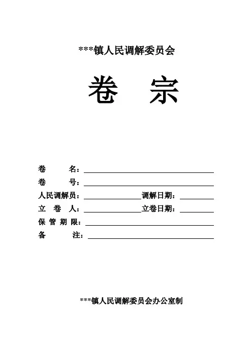 人民调解卷宗样本