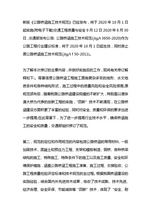 公路桥涵施工技术规范2020