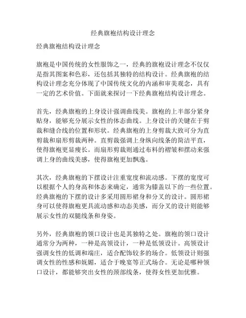 经典旗袍结构设计理念