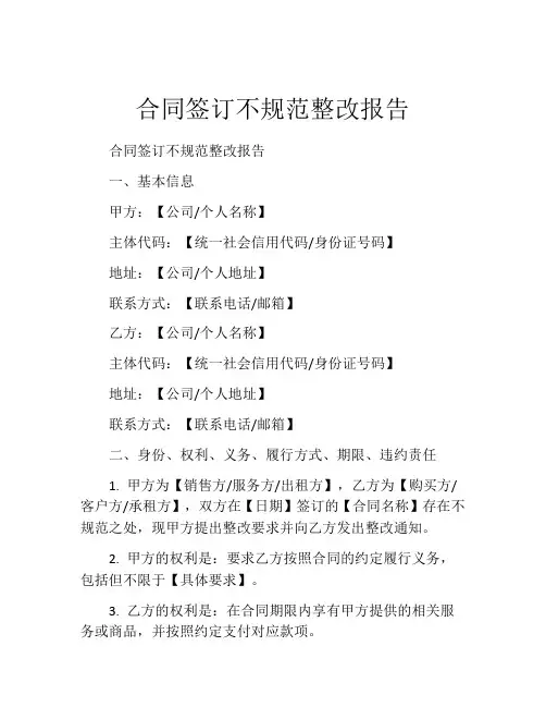 合同签订不规范整改报告