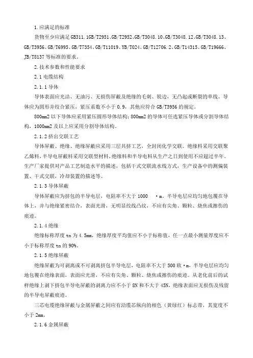 10kV电力电缆技术要求